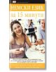 Немски език за 15 минути - Книгомания - 9789549817683-thumb