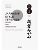 Japanese Style Typeface - 9789881998590-thumb