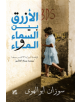 Al-Azraq Bayn Al- Sama wal Ma (The Blue Between Sky and Water) - 9789927118807-thumb