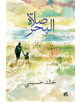 Sea Prayer - 9789927129636-thumb