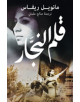 Qalam an-najjar - 9789992194898-thumb