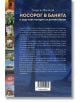 Носорог в банята и още нови истории от ръчния багаж - Георги Милков - Жена, Мъж - Книгомания - 9786191954285-3-thumb