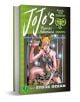 Луксозната книжка с твърди корици JoJo's Bizarre Adventure Part 6 - Stone Ocean, Vol. 1 представя смело, ярко изкуство с руса жена в зелено облекло и сплетена коса, която се гърчи на стол на фона на стилизиран текст.-1-thumb
