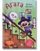 Агата: Малко смелост - Александра Георгиева - Мармот - 9786197241174-thumb