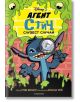 Агент Стич: Слузест случай - Стив Белинг - Момиче, Момче - Егмонт - 9789542735823-2-thumb