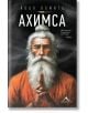 Корицата на книгата показва възрастен мъж с дълга бяла брада и коса на възел, облечен в оранжева роба, със събрани в молитва ръце. Заглавието "Ахимса" и авторът Иван Комита са изписани на кирилица, което я определя като истинско Книгоманийско съкровище.-2-thumb