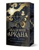 Академия "Аркана" - Елис Кова - Жена, Мъж - Бард - 9786190303688-1-thumb