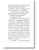 Страница от "Академия "Зловещият водопад" - книга 3: Не отваряй кутията!" с черен български текст на бял фон, включващ диалог и разказ за академия и тролче; в долния и десния край се вижда сянка.-5-thumb