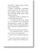 Страница от книгата "Академия "Зловещият водопад" - книга 3: Не отваряй кутията!" на български език с разказ за бързината, честността и способностите на Кална в академията. Ефектът на леките сенки придава на страницата приповдигнат вид.-6-thumb