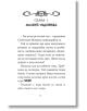 Страница от българската детска книга Академия "Зловещият водопад" 2: Не храни слузта! характеристики ГЛАВА 1. МАЛКИТЕ ЧУДОВИЩА, с череп и кръстосани кости над заглавието на главата и номер на страница 5 под него.-4-thumb