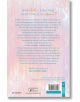 Задната корица на книгата "Ако бяхме идеални" на Ана Хуанг блести в сини и розови пастели, като включва резюме за сложните взаимоотношения, любовта и развода, както и подчертан цитат в синьо. Данните за издателя и ISBN са в долната част.-3-thumb