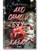 Корицата на книгата "Тийн любовен роман", озаглавена "Ако само ѝ бях казал", показва увехнала розова роза с разпръснати листенца на мокър, тъмен и размазан фон. Автор е Лора Нолин.-2-thumb