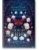 Книга, озаглавена „Непокорна вещица“ от Кристен Сикарели, с богато украсени флорални мотиви с бели и сини рози, червена панделка и тъмни декоративни елементи на корицата. -2-thumb