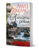 Българската корица на книгата Алената рокля показва скалист морски бряг в Севърн Сендс, вълни, които се разбиват край уединена къща, и алена рокля, която се е облякла на скалите. Заглавието е изписано смело в горната част.-1-thumb