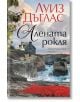Корицата на книгата за Алената рокля: Червена рокля лежи на скалистите брегове на Северните пясъци, под нея са вълните, над нея има каменна къща, а сцената е обрамчена от дървета и драматични облаци.-2-thumb