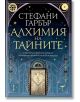 Корица на "Алхимия на тайните" - съвременно фентъзи с орнаментирани златни детайли, илюстрирана врата със сърце, полумесец, звезди и мистична архитектура на заден план.-2-thumb