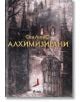 Корица на книгата „Алхимизирани“ от Сен Лин Ю, изобразяваща тъмен, готически пейзаж с високи кули, сенчеста скелетна фигура и човек в червено наметало, стоящ на стъпала.-2-thumb