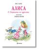 Алиса в страната на чудесата, голям формат, твърди корици - Луис Карол - Момиче, Момче - Миранда - 9786197448276-thumb
