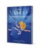 Корица на книгата "Приказна колекция: Алиса, обновено издание" показва Алиса, падаща на звездносин фон, бял заек наднича от ъгъла, а на български е изписано заглавието "Алиса в страната на чудесата".-1-thumb