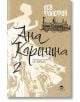 Ана Каренина, втори том, луксозно издание - Лев Толстой - Жена - Престиж буукс - 9786197723427-2-thumb