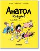 Карикатурната корица на "Анатол Поразиев - брой 10: Спасявайте се!" представя герои в комичен стил на жълт фон, с шокирани хора и пакостливо прасе, които предизвикват хаос в драматични сцени.-2-thumb