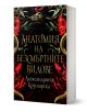 Анатомия на безсмъртните видове - Александрина Крушарска - Жена, Мъж - Хеликон - 9786199284940-1-thumb