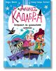 Анна Кадабра 5: Островът на домашните любимци - Давид Сиера Листон, Педро Маняс - Момиче, Момче - Хеликон - 9786192512217-2-thumb