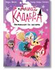 Ярката корица на "Анна Кадабра 8: Фестивалът на магията" показва три анимационни момичета на метли сред звезди, а българското заглавие приканва читателите към едно омагьосано имение, изпълнено с чудеса.-2-thumb