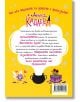 Анна Кадабра, книга 6: Паника в кухнята - Давид Сиера Листон, Педро Маняс - Момиче, Момче - Хеликон - 9786192512316-3-thumb