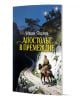Корицата на книгата "Апостолът в премеждие" показва Левски на кон по планинска пътека, въоръжени мъже над главата под тъмно небе и жълтото заглавие на кирилица, подчертаващо разказа на Иван Вазов "Апостола на свободата".-1-thumb