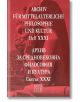 Червена корица на книгата със статуя на сфинкс и бял немско-български текст за Архив за средновековна философия и култура. Свитък XXXI.-2-thumb