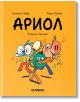 Ариол - брой 13: Патешки мелодии - Еманюел Гибер - Момиче, Момче - Хеликон - 9786192512842-2-thumb