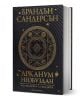 Арканум. Необуздан - Брандън Сандерсън - Артлайн Студиос - 9786191932597-1-thumb