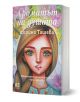 Ароматът на душата. Емоционална аромапсихология чрез приказки" от Дорина Ташева е българска книга с илюстрирана корица на момиче с големи зелени очи и цветя, включваща елементи на ароматерапия и психотерапия.-1-thumb