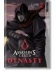 Assassin's Creed: Dynasty, Vol. 2 - Xu Xianzhe - Момче - Tokyopop Press Inc - 9781427868862-thumb