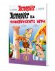 Астерикс 12: Астерикс на Олимпийските игри - Рьоне Госини - Момиче, Момче - Артлайн Студиос - 9786191934928-1-thumb