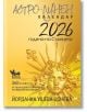 Астро-лунен календар 2026 - Йорданка Ушева-Цонева - Мъж - Кибеа - 9786192710767-2-thumb