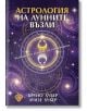 Корица на българския "Астрология на лунните възли" с астрологични символи и космически мотиви върху лилав звезден фон-идеален избор за фенове на кармична астрология.-2-thumb