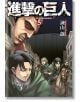 Корицата на "Атаката на титаните - том 5" показва Ерен и още трима със зелени пелерини, един на кон, преминават през градските улици, а лице на гигантски титан се извисява отгоре. В горната част има японски надписи.-2-thumb