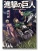 Корица на Атаката на титаните - том 6: Ерен и други със зелени пелерини използват вертикално маневрено оборудване, голям титан (вероятно Женският титан), бурно небе с червени светкавици. Японско заглавие отгоре.-2-thumb