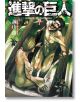 Двама титани се сблъскват ожесточено в гора, заобиколени от нападащи войници и дървета. Единият титан крещи от гняв, а другият изглежда ранен. Корицата на "Атаката на титаните - том 7" показва японски текст и числото 7 в горната част.-2-thumb
