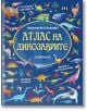 Цветна корица на "Атлас на динозаврите с капачета" на български език, с анимационни динозаври на син фон-идеална образователна книга и атлас с капачета за динозаври за деца.-2-thumb