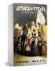 На корицата на Attack on Titan Omnibus 5 (Vol. 13-15) са изобразени седем сериозни герои с оръжия в слънчев склад, а в горната част е заглавието на поредицата, а в долната - името на Хаджиме Исаяма.-1-thumb