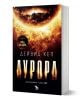 Аурора - Дейвид Кеп - Жена, Мъж - Ерове - 9786192770433-1-thumb