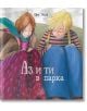 Аз и ти в парка - Ефи Лада - Момиче, Момче - Дъбови листа - 9786197268300-1-thumb