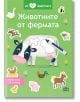 Аз обичам животните: Животните от фермата - Колектив - Момиче, Момче - Пан - 9786190500032-1-thumb