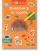 Аз обичам животните: Животните от гората. - Колектив - Момиче, Момче - Пан - 9786190500018-1-thumb