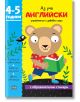Аз уча английски. Книжка с образователни стикери. 4-5 години - Колектив (Детски) - Момиче, Момче - Пан - 9786190500797-2-thumb