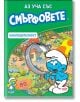 Аз уча със смърфовете: Наблюдателност - Колектив - Момиче, Момче - СофтПрес - 9786192741273-thumb
