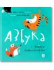 Азбука с животни професионалисти, твърди корици - Мария Донева - Момиче, Момче - Жанет-45 - 9786191869749-2-thumb